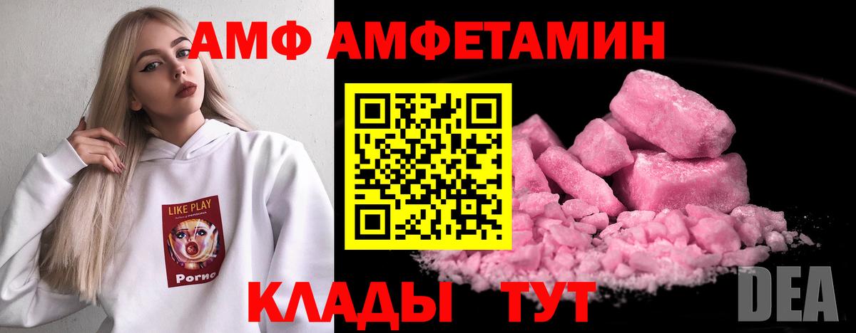 Amphetamine  Вход с VPN  Биробиджан  АМФ  АМФ VHQ 