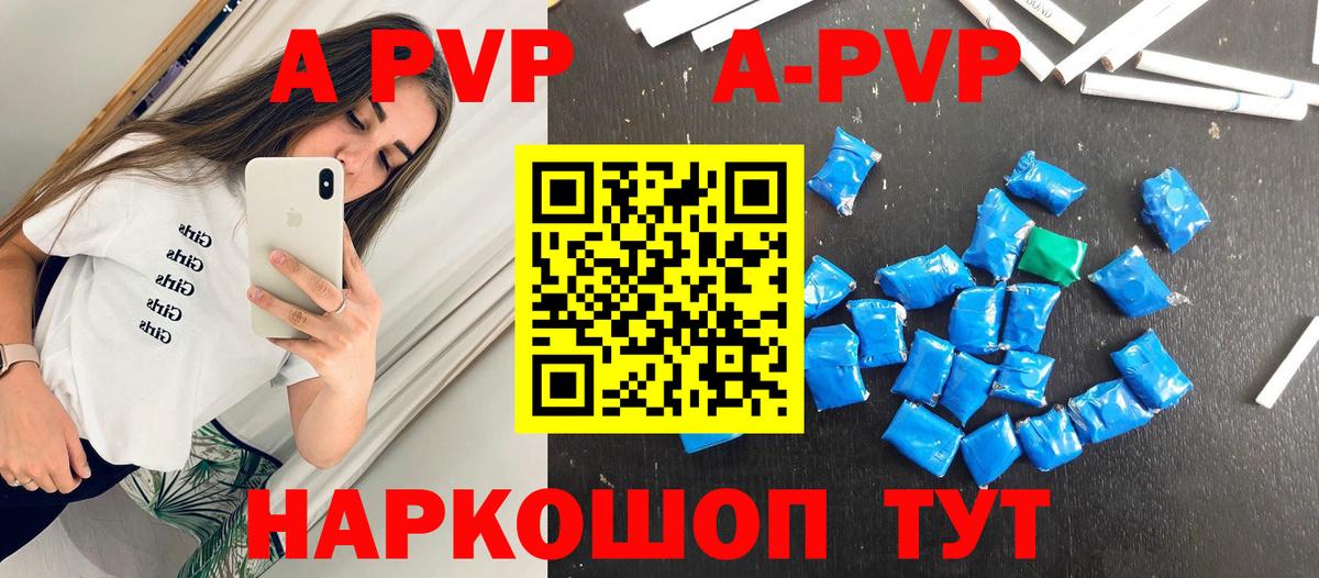 A PVP кристаллы  Вход с VPN  Биробиджан  Альфа ПВП VHQ  Alpha-PVP VHQ 