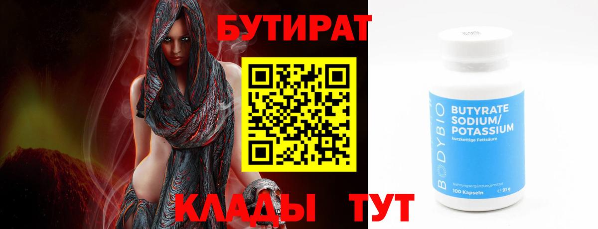 Бутират оксибутират Биробиджан