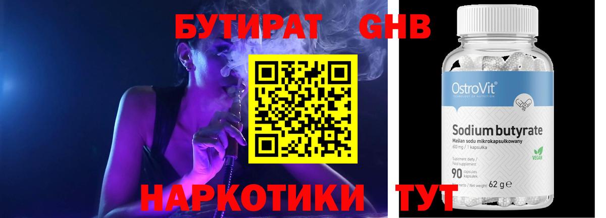 Биробиджан  Бутират BDO 33%  Вход с VPN 