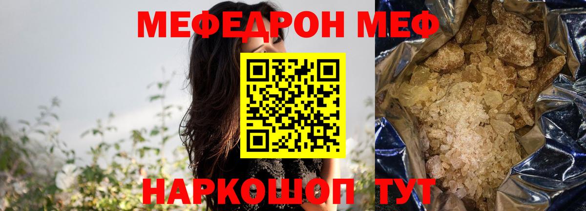 Мефедрон кристаллы Биробиджан