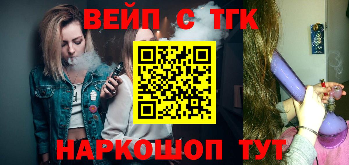 Дистиллят ТГК вейп  Вход с VPN  Биробиджан 